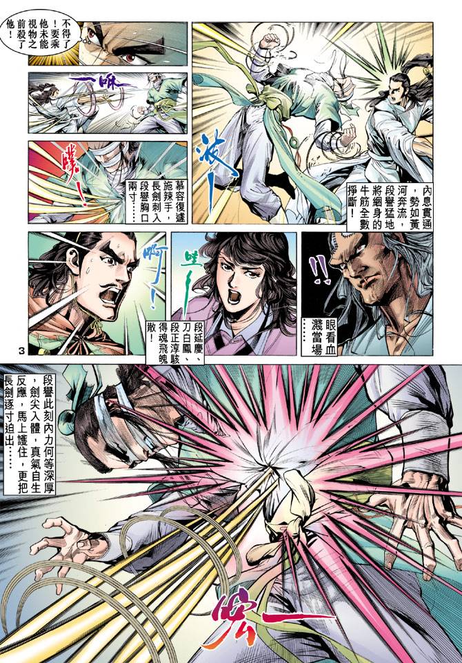 《天龙八部》漫画最新章节第87回免费下拉式在线观看章节第【3】张图片