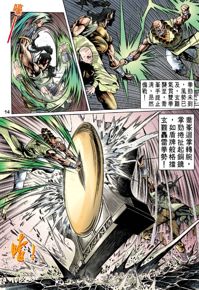 《天龙八部》漫画最新章节第20回免费下拉式在线观看章节第【14】张图片