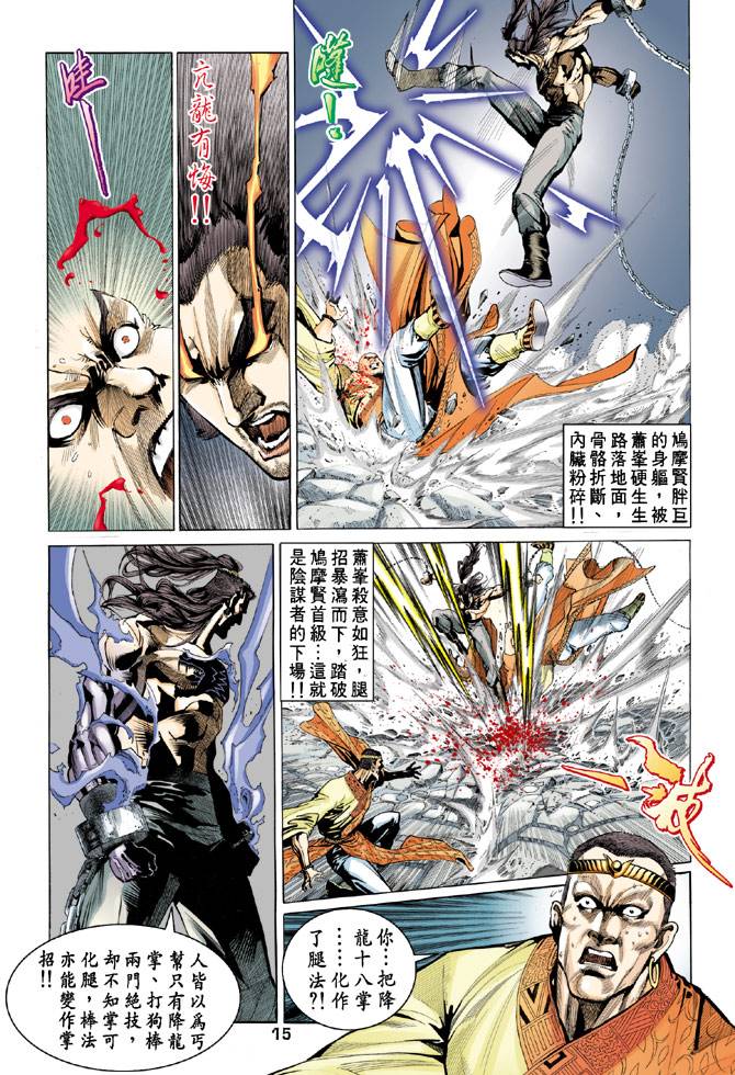 《天龙八部》漫画最新章节第56回免费下拉式在线观看章节第【15】张图片