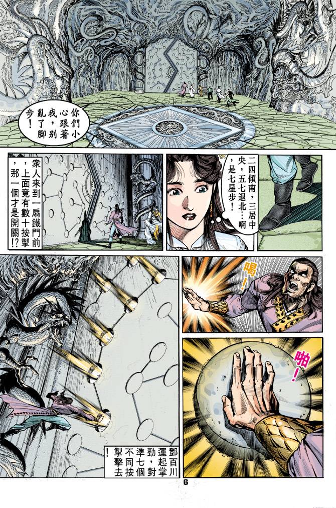 《天龙八部》漫画最新章节第33回免费下拉式在线观看章节第【5】张图片