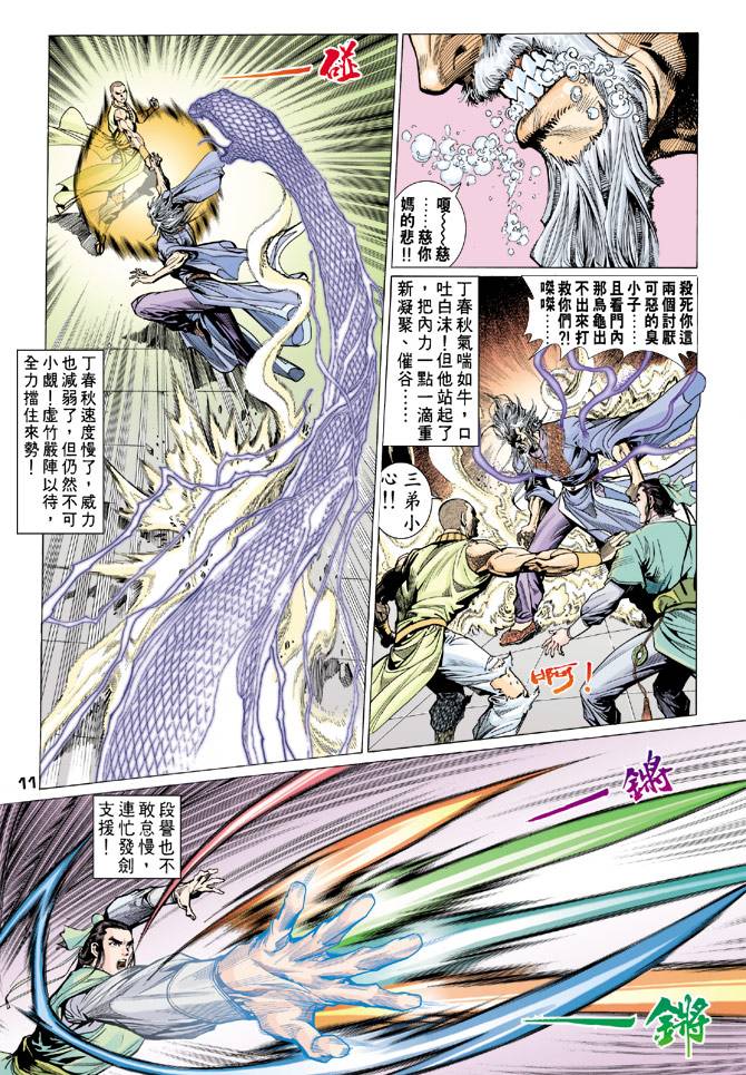 《天龙八部》漫画最新章节第73回免费下拉式在线观看章节第【12】张图片