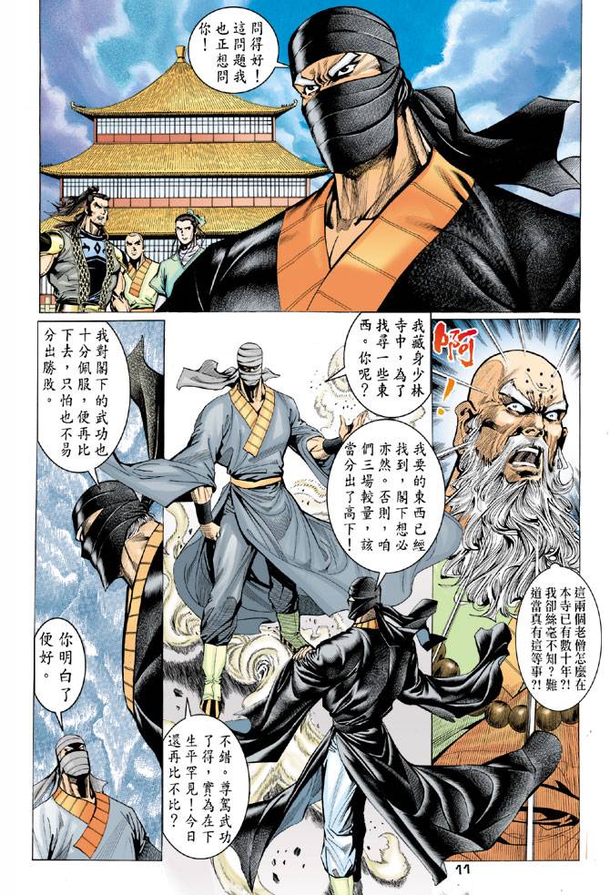 《天龙八部》漫画最新章节第75回免费下拉式在线观看章节第【10】张图片