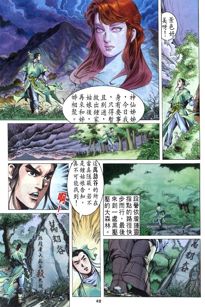 《天龙八部》漫画最新章节第1回免费下拉式在线观看章节第【36】张图片