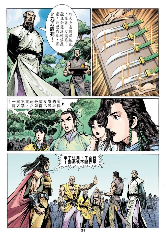 《天龙八部》漫画最新章节第13回免费下拉式在线观看章节第【29】张图片