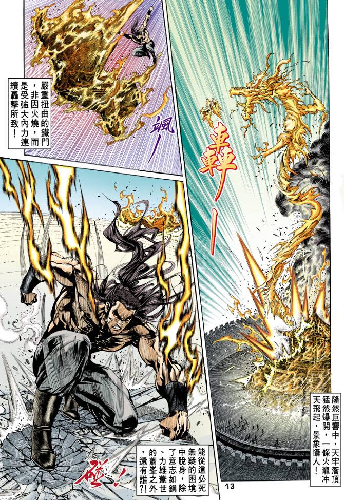 《天龙八部》漫画最新章节第57回免费下拉式在线观看章节第【13】张图片