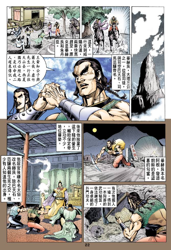 《天龙八部》漫画最新章节第79回免费下拉式在线观看章节第【22】张图片