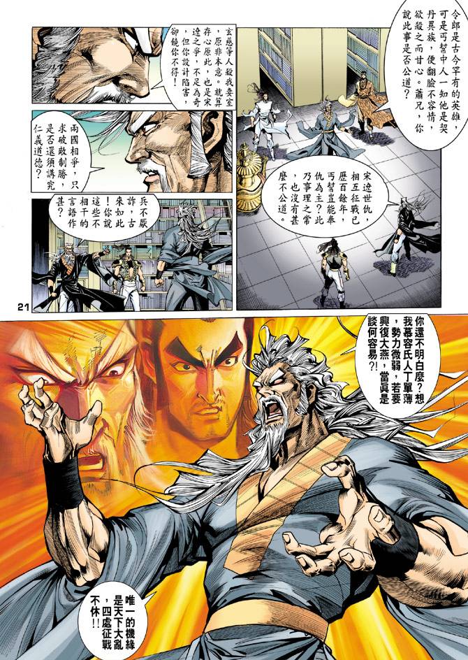 《天龙八部》漫画最新章节第77回免费下拉式在线观看章节第【21】张图片