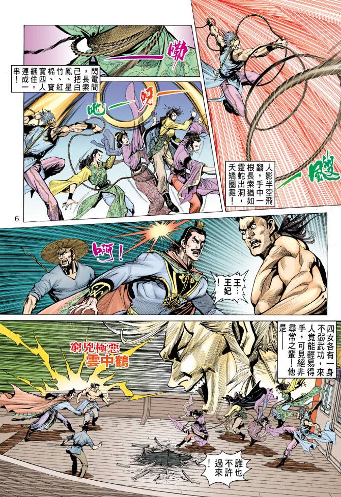 《天龙八部》漫画最新章节第83回免费下拉式在线观看章节第【6】张图片