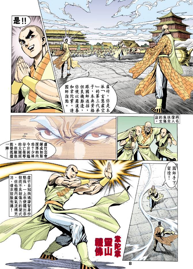 《天龙八部》漫画最新章节第65回免费下拉式在线观看章节第【8】张图片