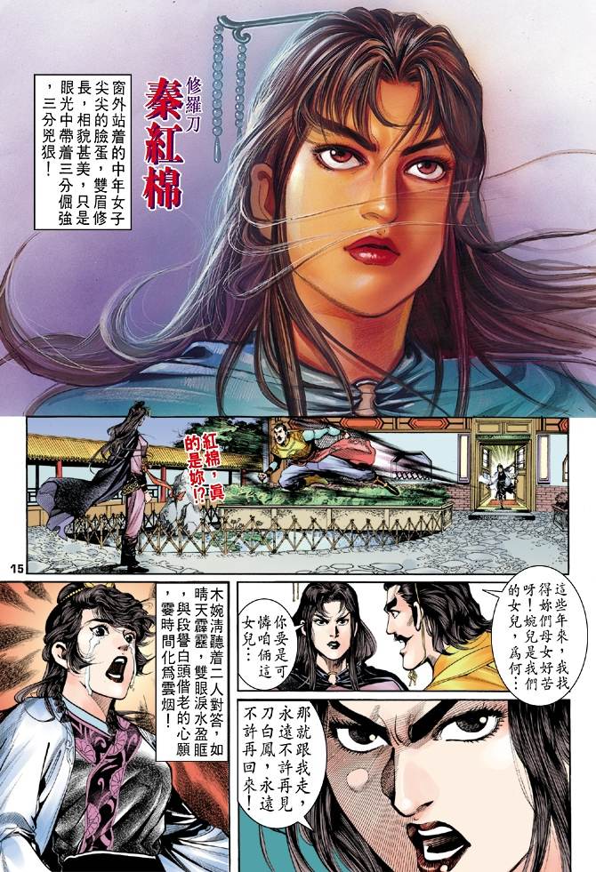 《天龙八部》漫画最新章节第4回免费下拉式在线观看章节第【15】张图片