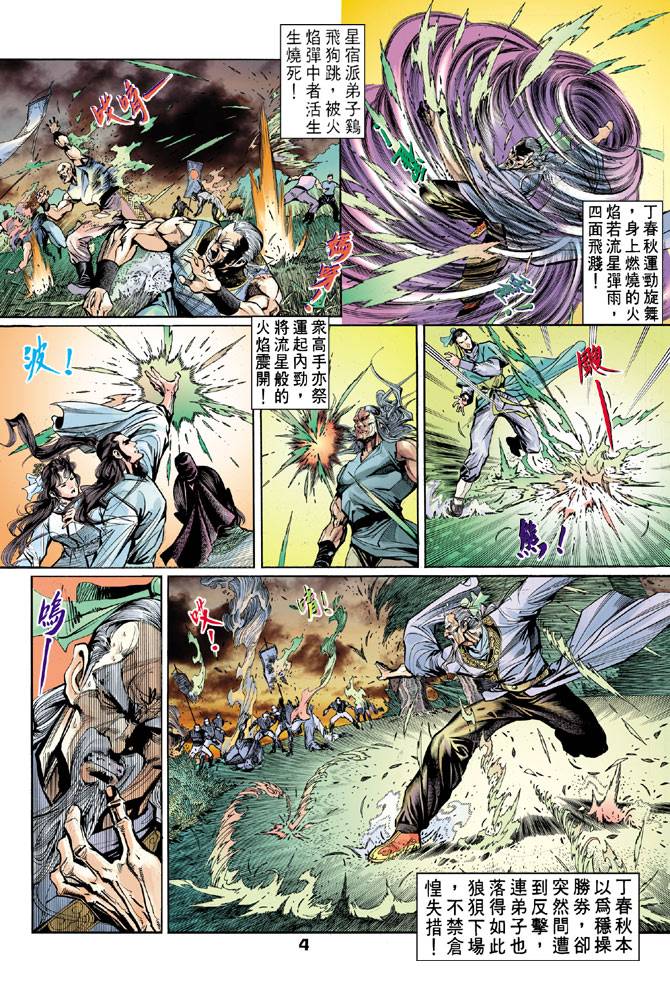 《天龙八部》漫画最新章节第45回免费下拉式在线观看章节第【4】张图片