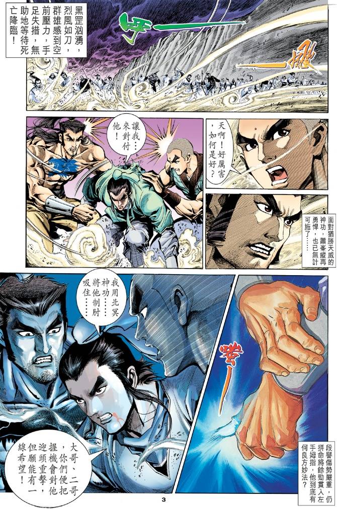 《天龙八部》漫画最新章节第100回免费下拉式在线观看章节第【3】张图片