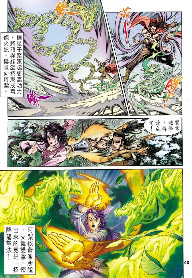 《天龙八部》漫画最新章节第28回免费下拉式在线观看章节第【4】张图片