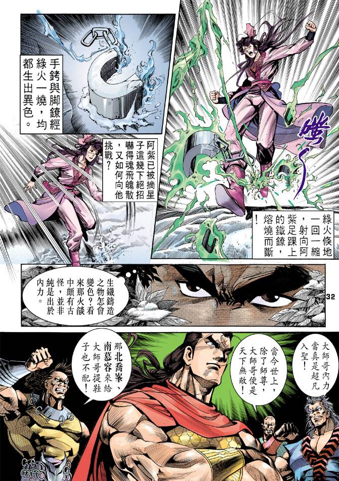 《天龙八部》漫画最新章节第27回免费下拉式在线观看章节第【32】张图片