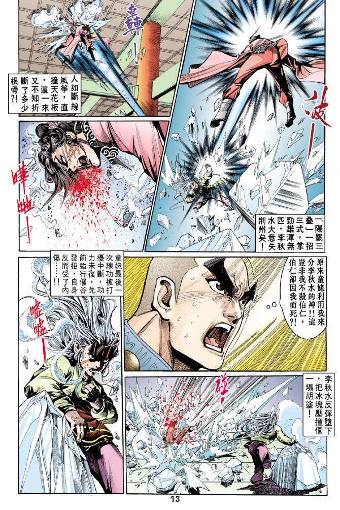 《天龙八部》漫画最新章节第58回免费下拉式在线观看章节第【13】张图片