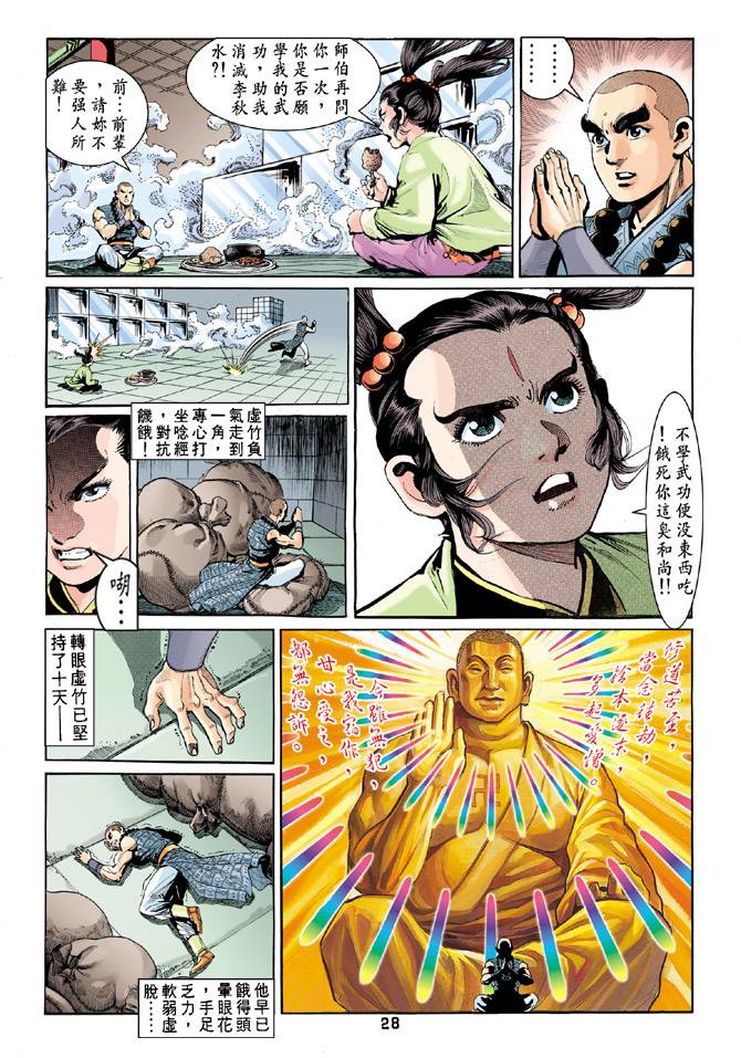 《天龙八部》漫画最新章节第55回免费下拉式在线观看章节第【26】张图片