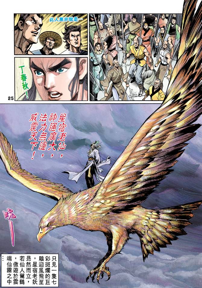 《天龙八部》漫画最新章节第37回免费下拉式在线观看章节第【24】张图片