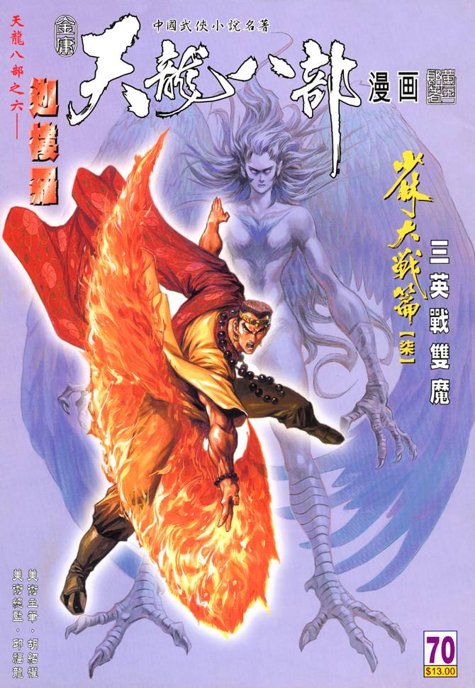 《天龙八部》漫画最新章节第70回免费下拉式在线观看章节第【1】张图片