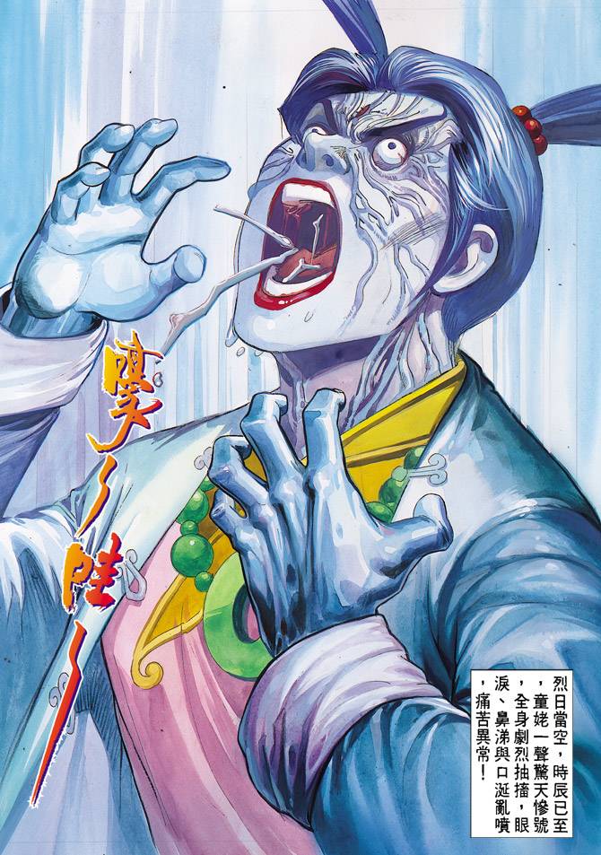 《天龙八部》漫画最新章节第51回免费下拉式在线观看章节第【30】张图片