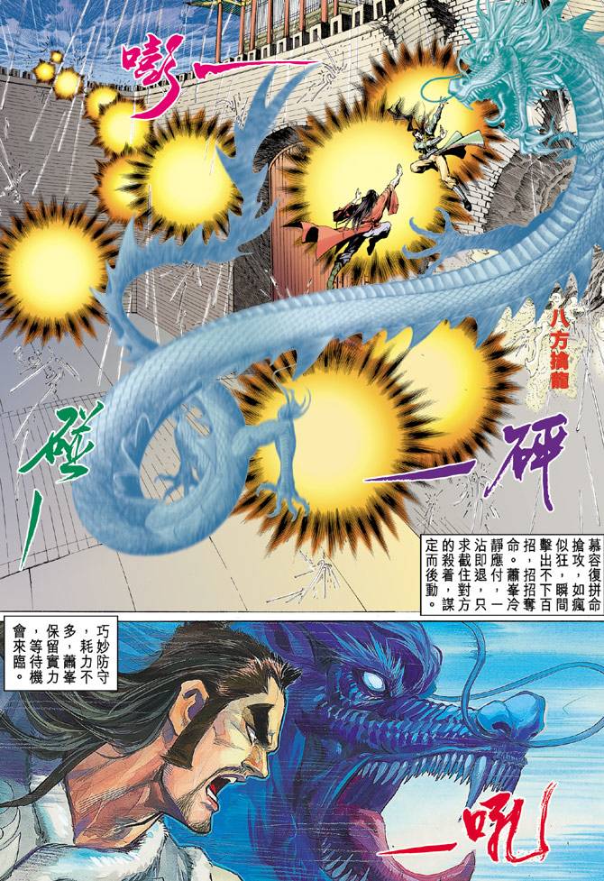 《天龙八部》漫画最新章节第94回免费下拉式在线观看章节第【9】张图片