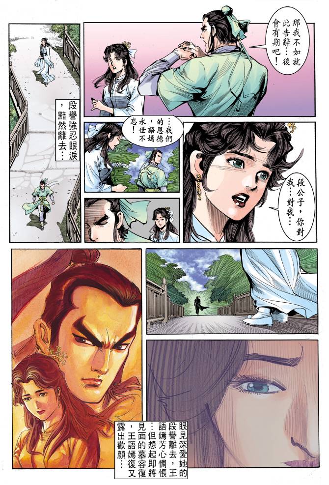 《天龙八部》漫画最新章节第36回免费下拉式在线观看章节第【22】张图片