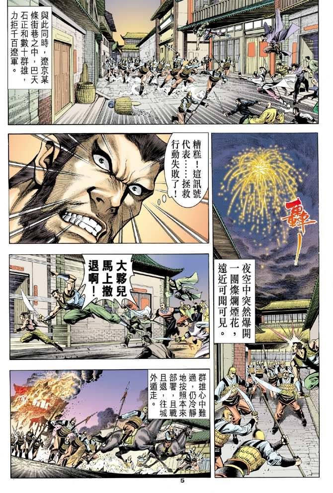 《天龙八部》漫画最新章节第98回免费下拉式在线观看章节第【6】张图片