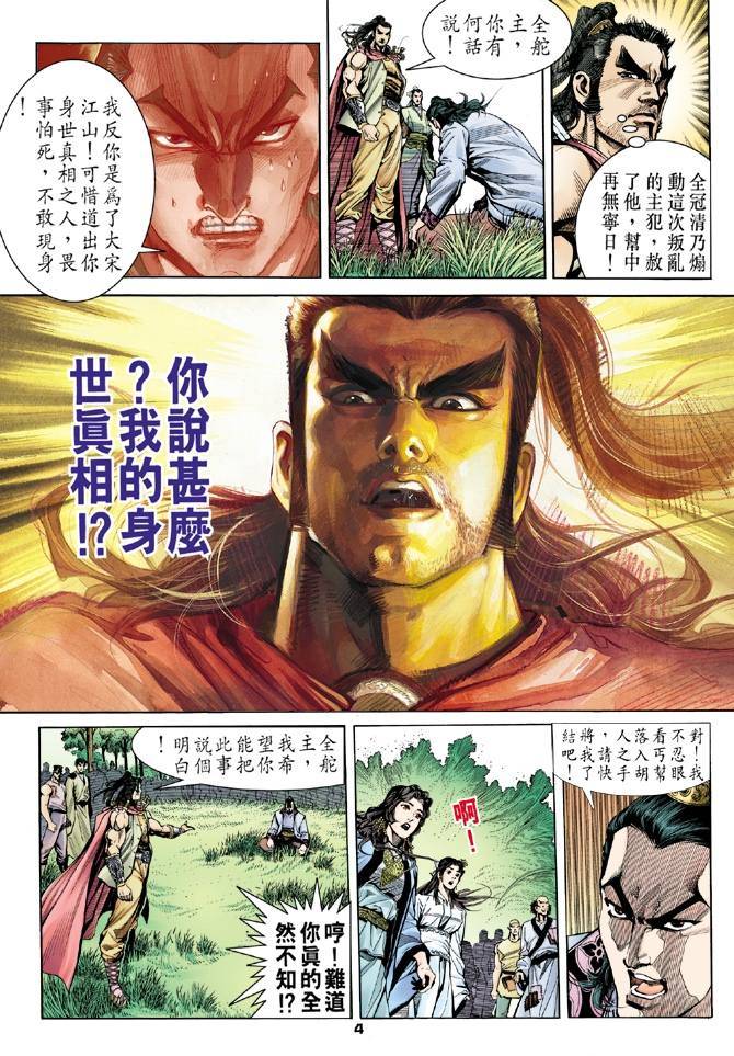 《天龙八部》漫画最新章节第14回免费下拉式在线观看章节第【4】张图片