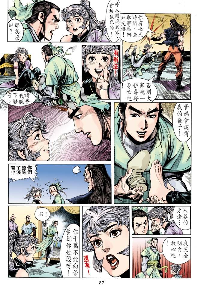 《天龙八部》漫画最新章节第1回免费下拉式在线观看章节第【23】张图片