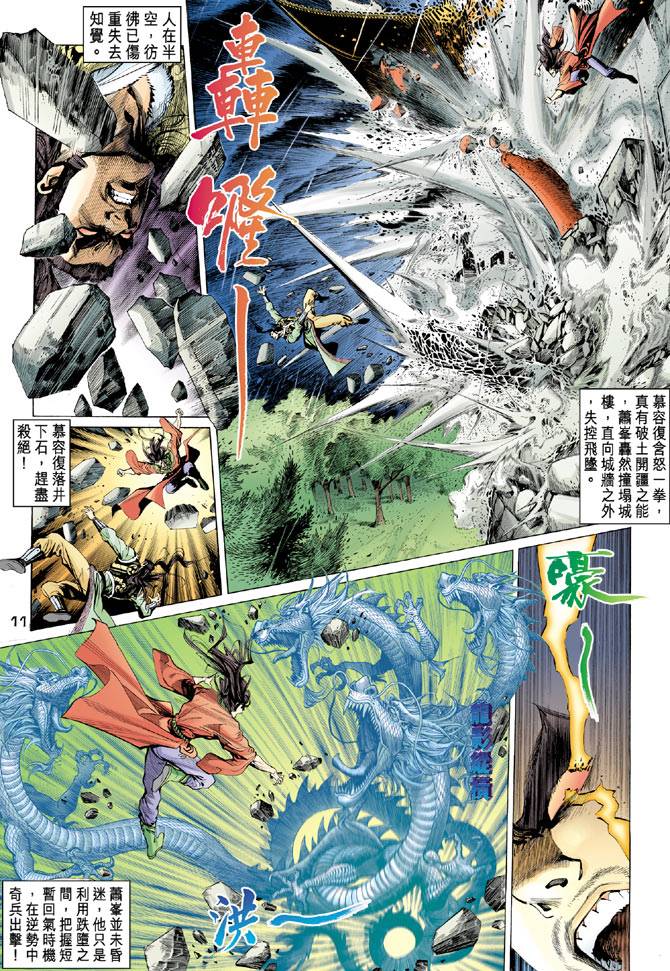 《天龙八部》漫画最新章节第94回免费下拉式在线观看章节第【11】张图片