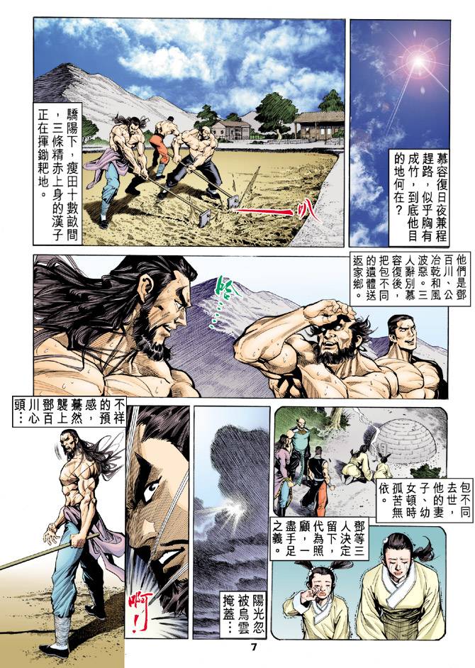 《天龙八部》漫画最新章节第89回免费下拉式在线观看章节第【7】张图片