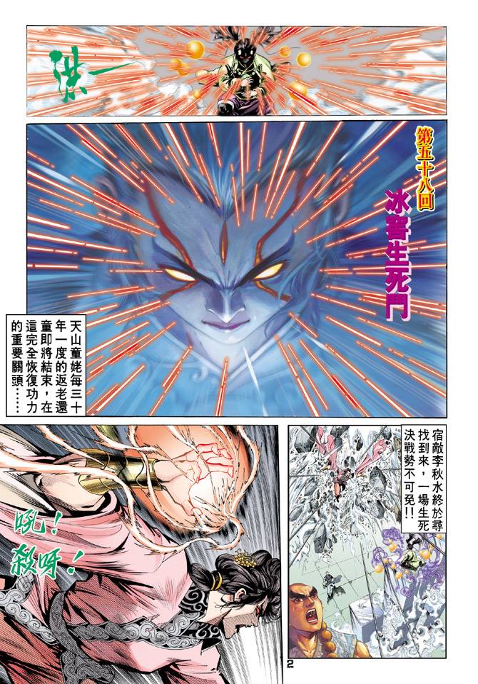 《天龙八部》漫画最新章节第58回免费下拉式在线观看章节第【2】张图片