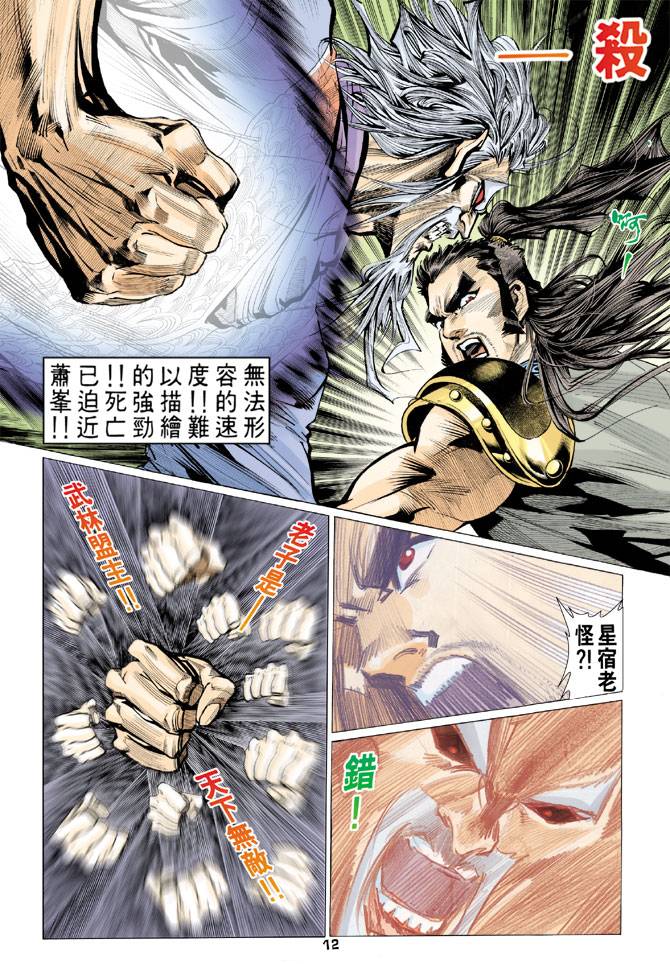 《天龙八部》漫画最新章节第69回免费下拉式在线观看章节第【12】张图片