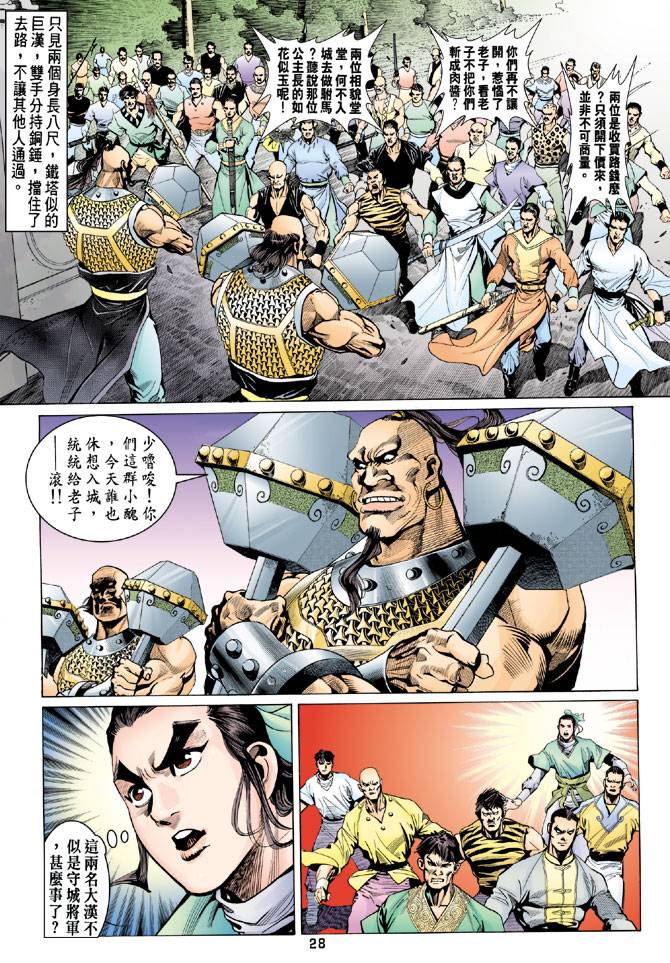 《天龙八部》漫画最新章节第79回免费下拉式在线观看章节第【28】张图片