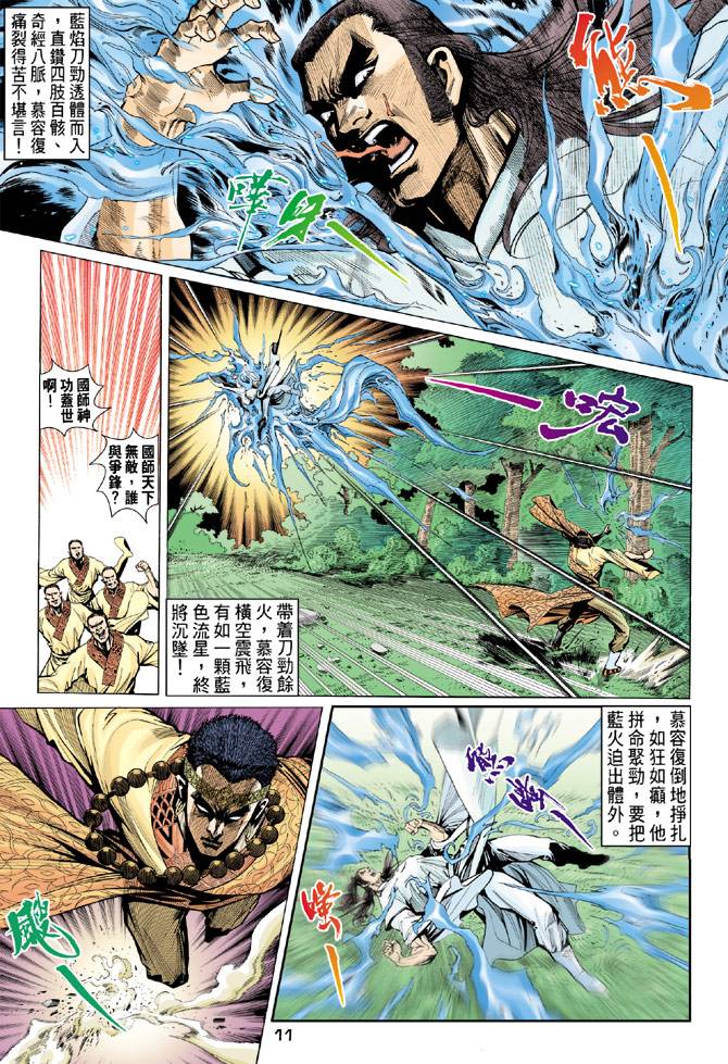 《天龙八部》漫画最新章节第81回免费下拉式在线观看章节第【11】张图片