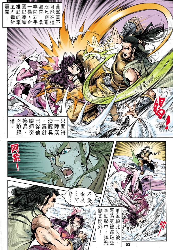 《天龙八部》漫画最新章节第28回免费下拉式在线观看章节第【17】张图片