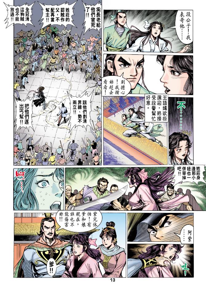 《天龙八部》漫画最新章节第68回免费下拉式在线观看章节第【13】张图片