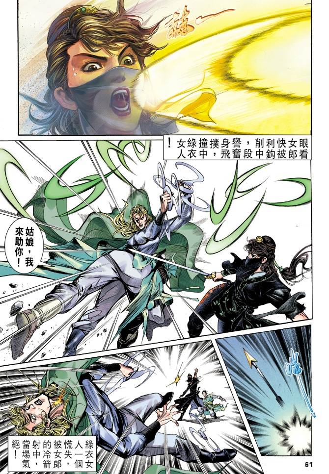 《天龙八部》漫画最新章节第1回免费下拉式在线观看章节第【57】张图片