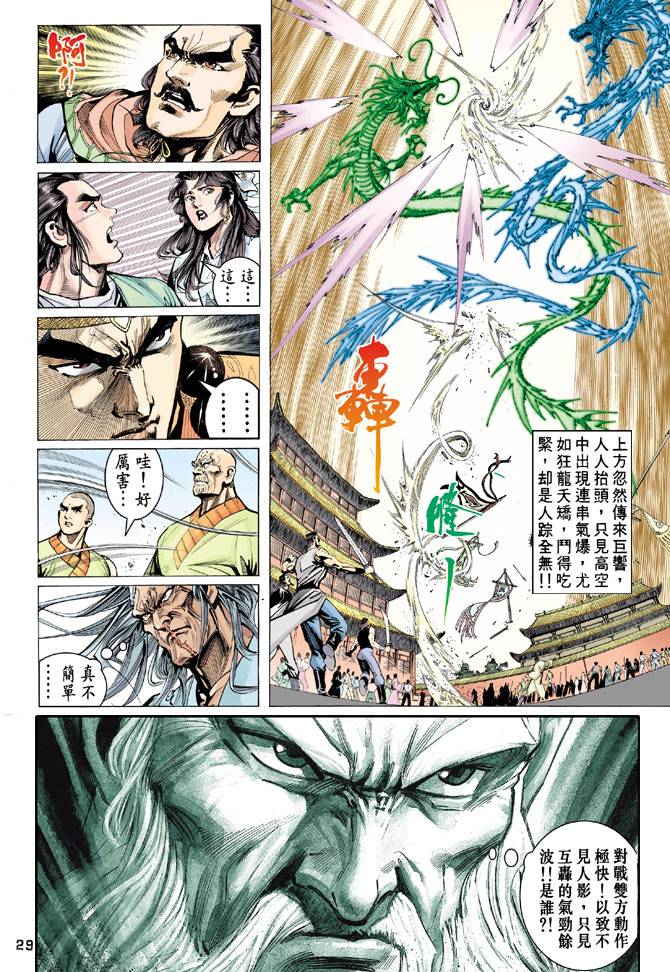 《天龙八部》漫画最新章节第66回免费下拉式在线观看章节第【29】张图片