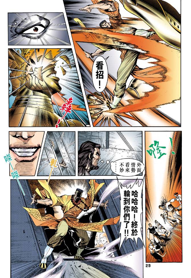 《天龙八部》漫画最新章节第34回免费下拉式在线观看章节第【29】张图片