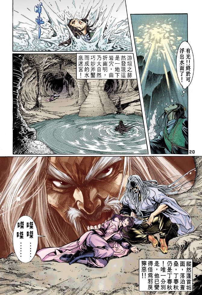 《天龙八部》漫画最新章节第60回免费下拉式在线观看章节第【20】张图片