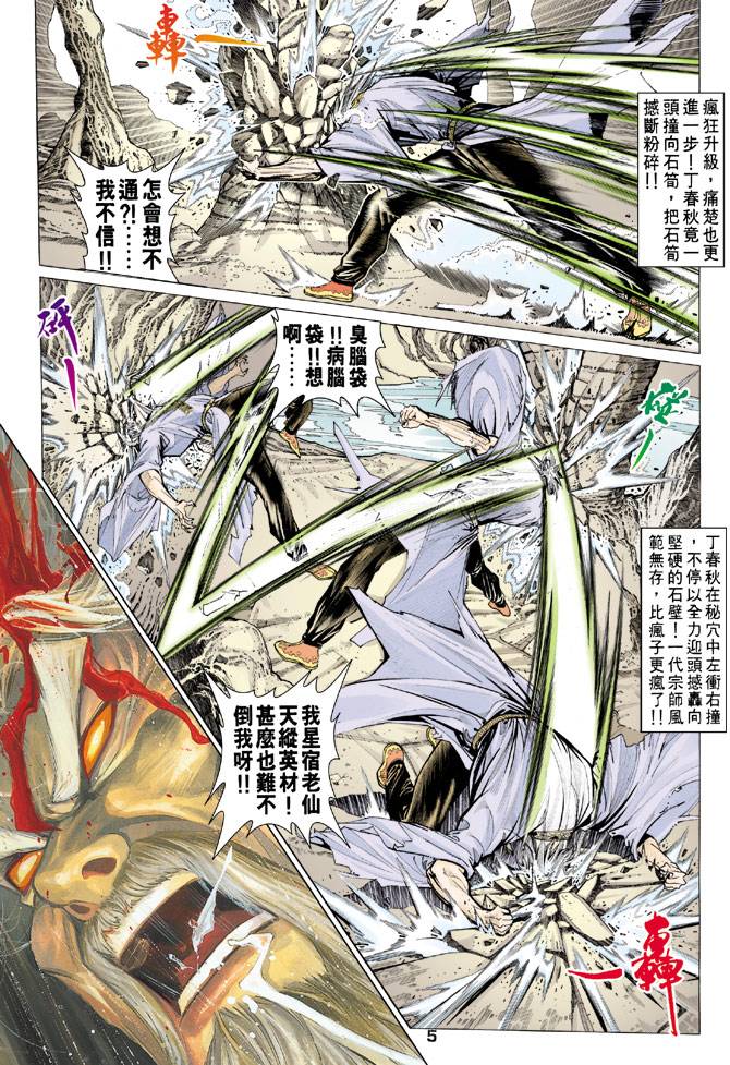 《天龙八部》漫画最新章节第66回免费下拉式在线观看章节第【5】张图片