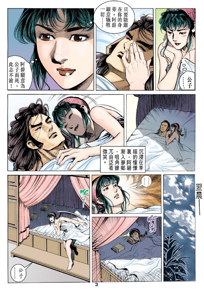 《天龙八部》漫画最新章节第89回免费下拉式在线观看章节第【3】张图片