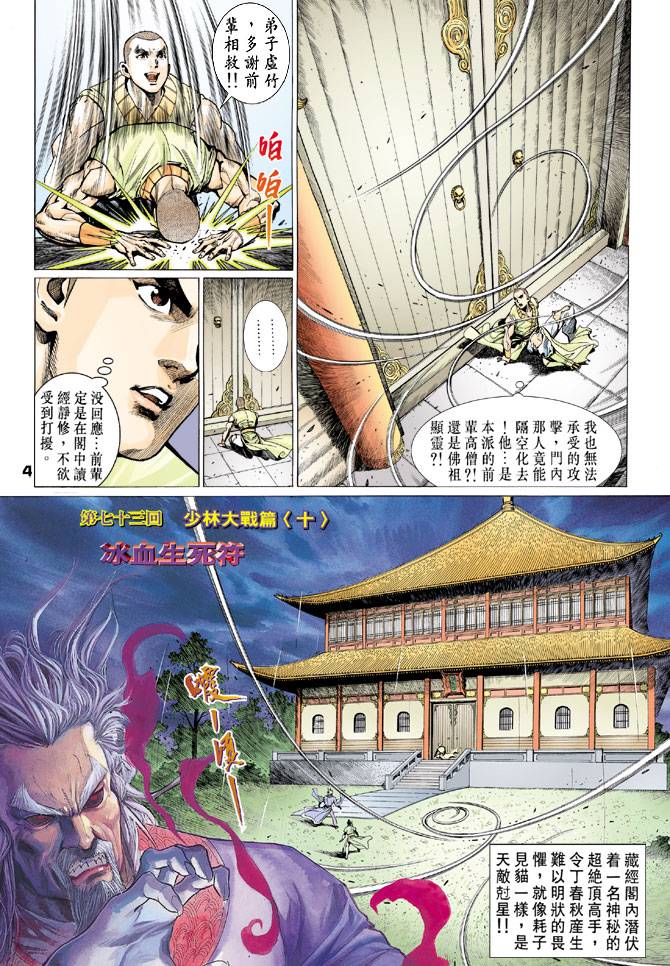 《天龙八部》漫画最新章节第73回免费下拉式在线观看章节第【5】张图片