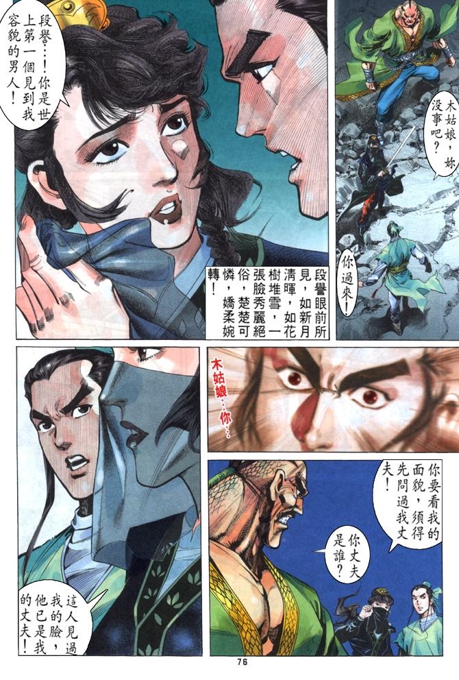 《天龙八部》漫画最新章节第1回免费下拉式在线观看章节第【72】张图片