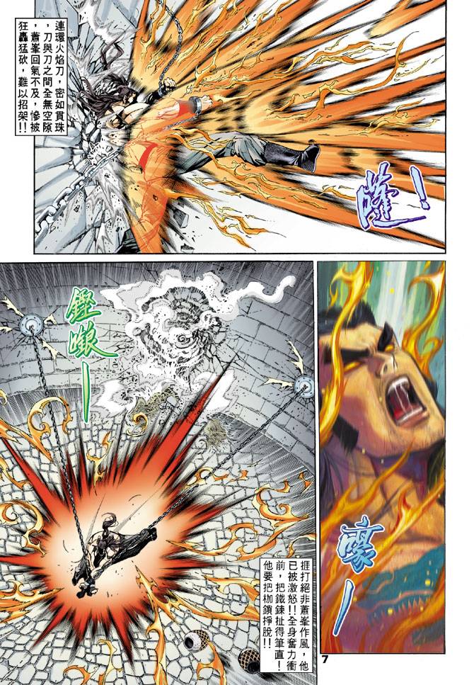 《天龙八部》漫画最新章节第56回免费下拉式在线观看章节第【7】张图片