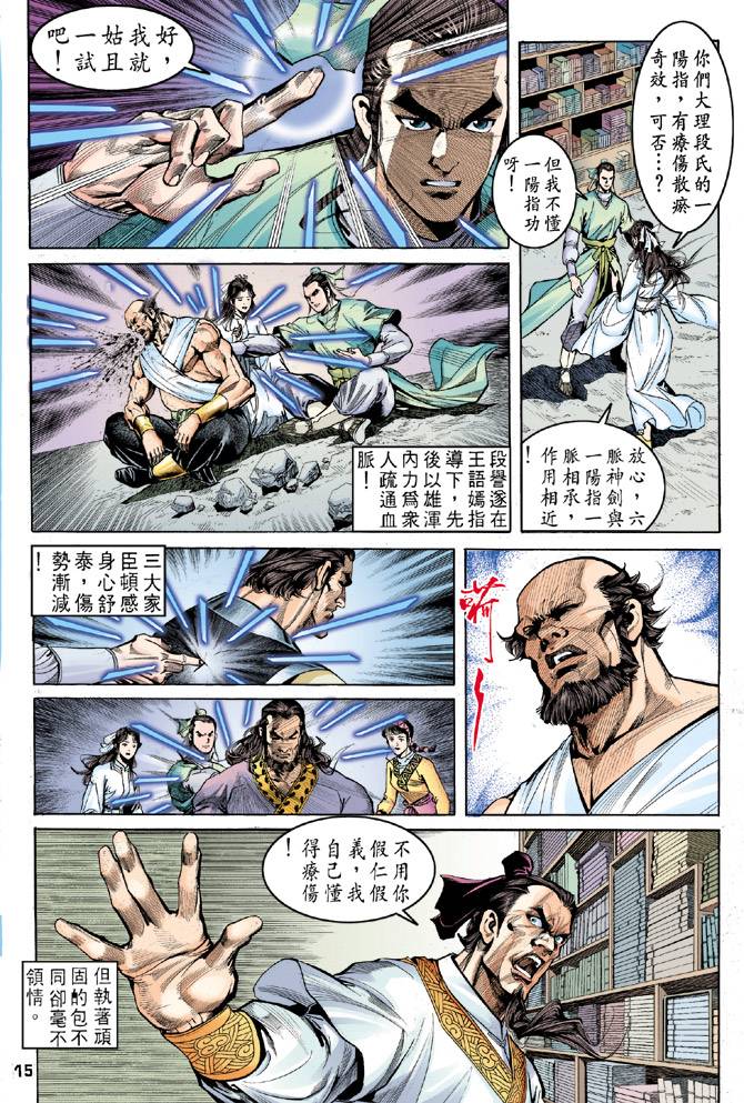 《天龙八部》漫画最新章节第36回免费下拉式在线观看章节第【14】张图片