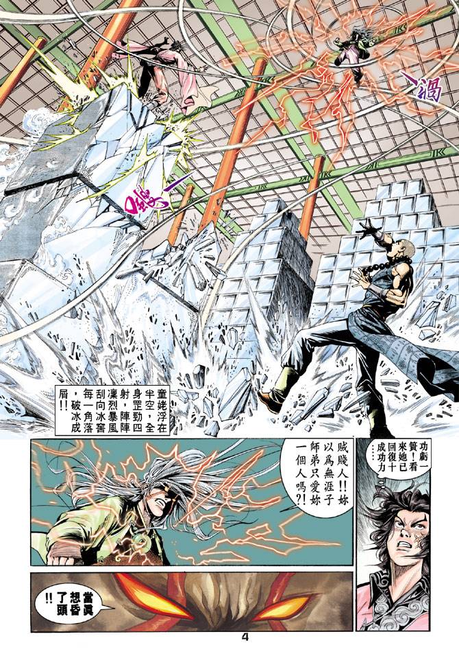 《天龙八部》漫画最新章节第58回免费下拉式在线观看章节第【4】张图片