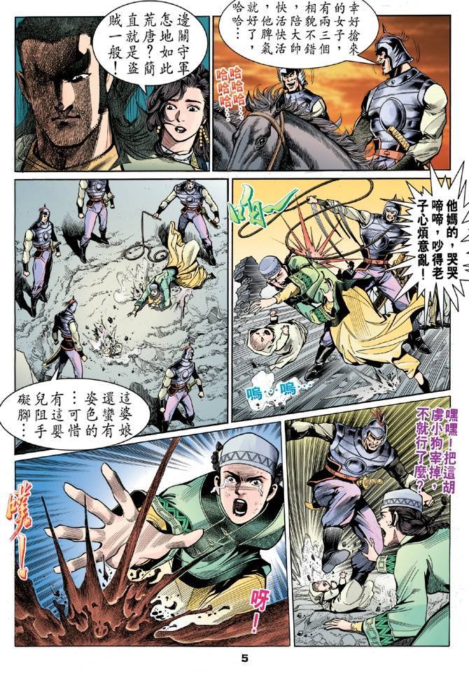 《天龙八部》漫画最新章节第23回免费下拉式在线观看章节第【5】张图片