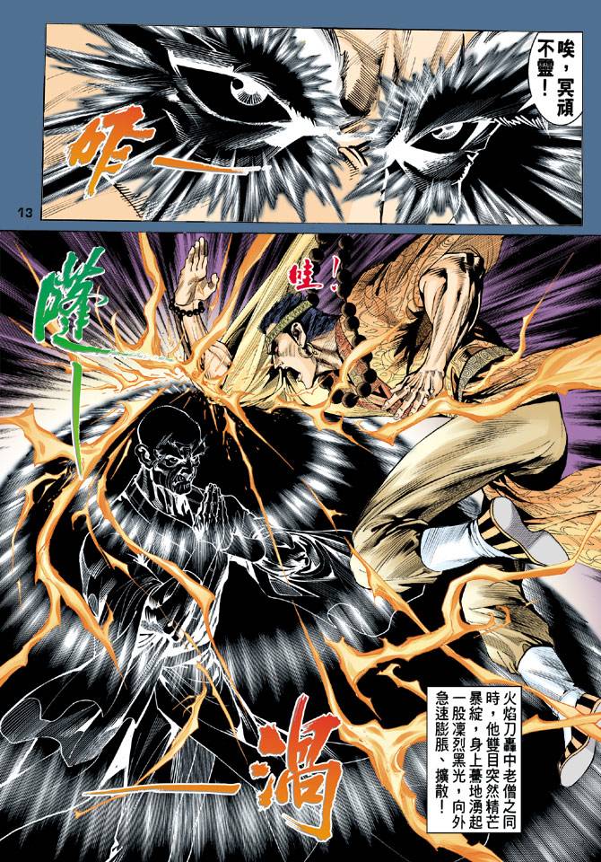 《天龙八部》漫画最新章节第79回免费下拉式在线观看章节第【13】张图片