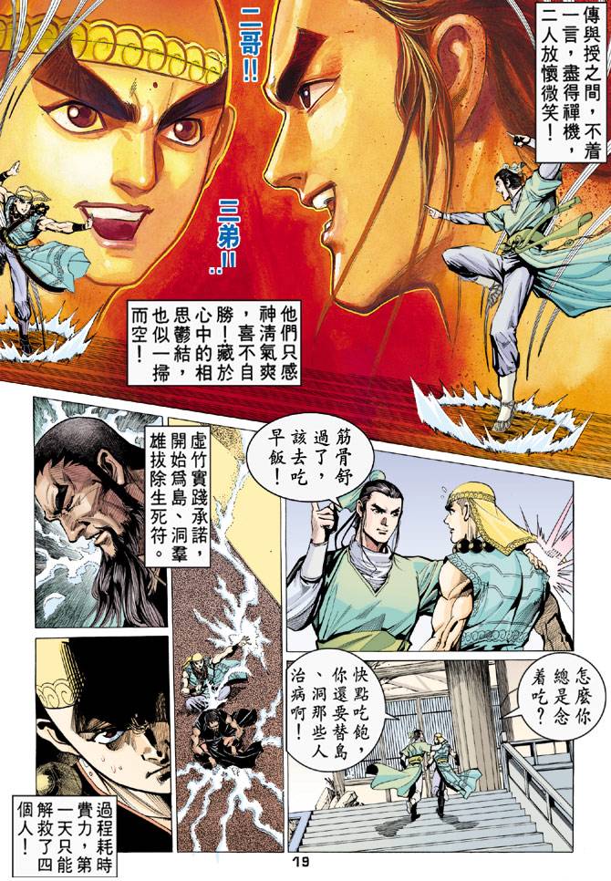 《天龙八部》漫画最新章节第63回免费下拉式在线观看章节第【19】张图片